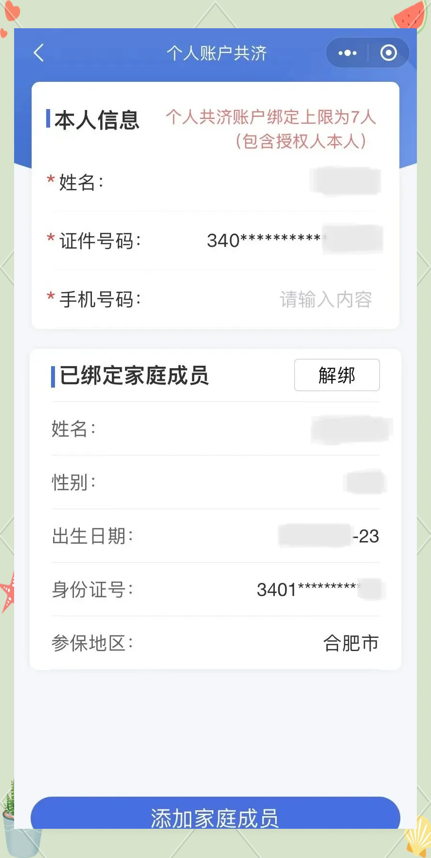 黄南最新医保卡如何绑定到微信方法分析(最方便真实的黄南医保卡如何绑定微信使用方法)