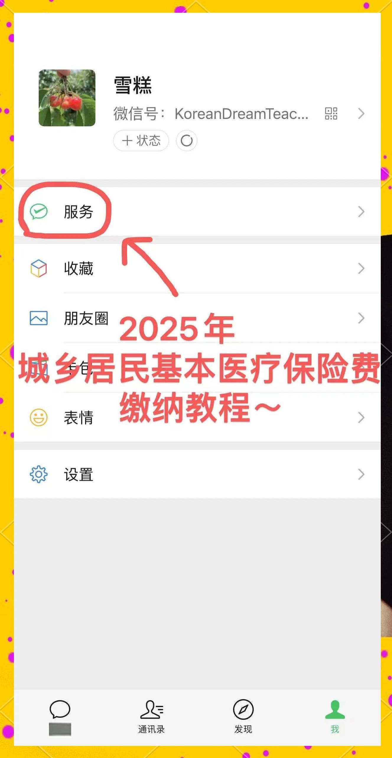 黄南最新医保卡咋绑定微信方法分析(最方便真实的黄南医保卡绑定微信能把钱取出来吗方法)