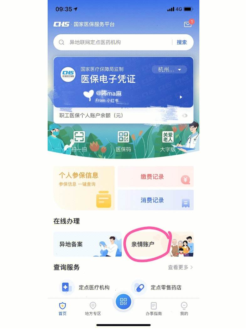 黄南最新微信绑定医保卡方法分析(最方便真实的黄南微信绑定医保卡怎么绑定家人方法)