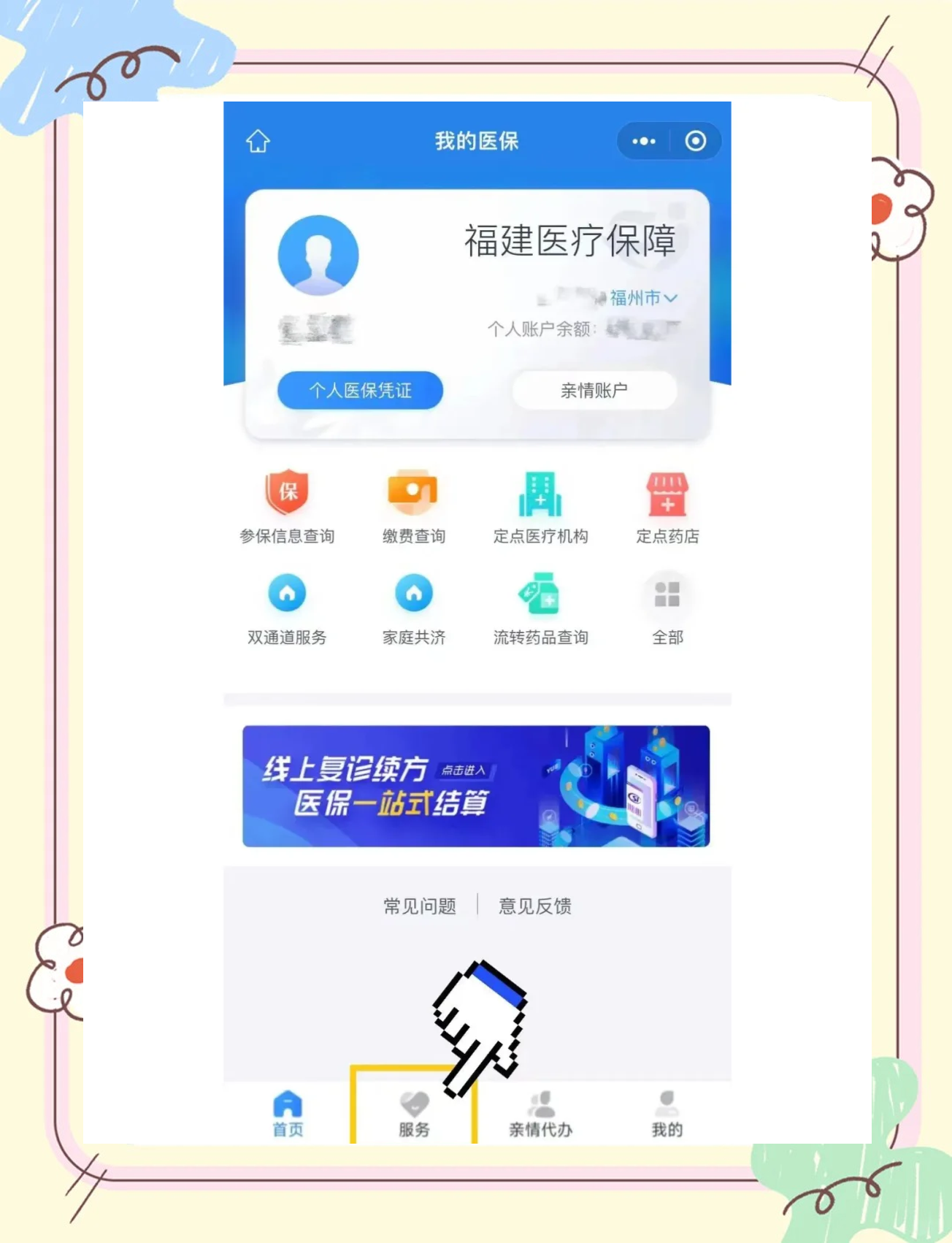 黄南最新微信上怎么绑定医保卡方法分析(最方便真实的黄南微信上绑定医保卡步骤方法)