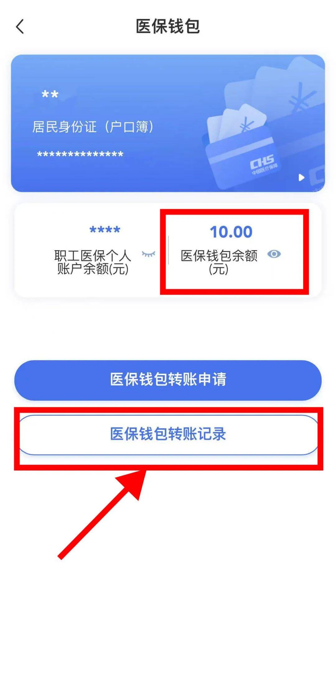 黄南最新医保卡怎么绑定转账方法分析(最方便真实的黄南医保卡怎么转绑定医院方法)