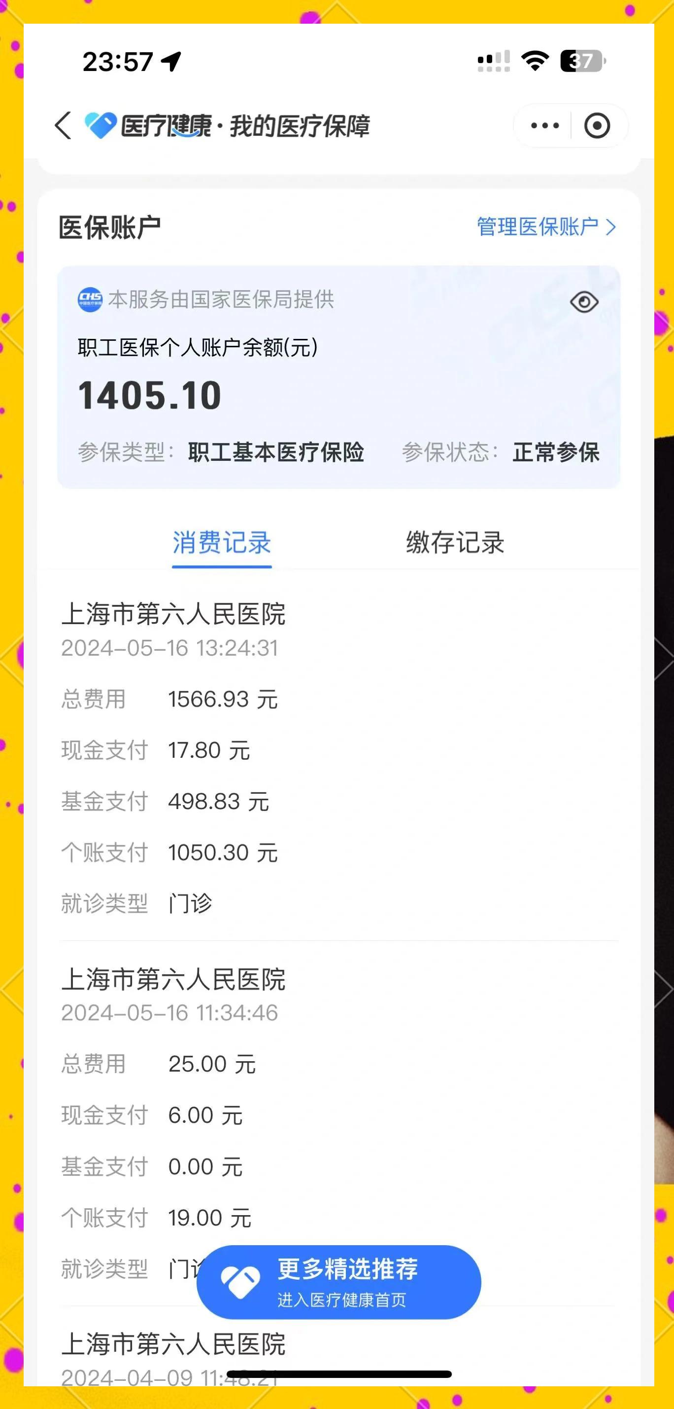黄南最新医保提取中介联系微信方法分析(最方便真实的黄南医保提现电话方法)