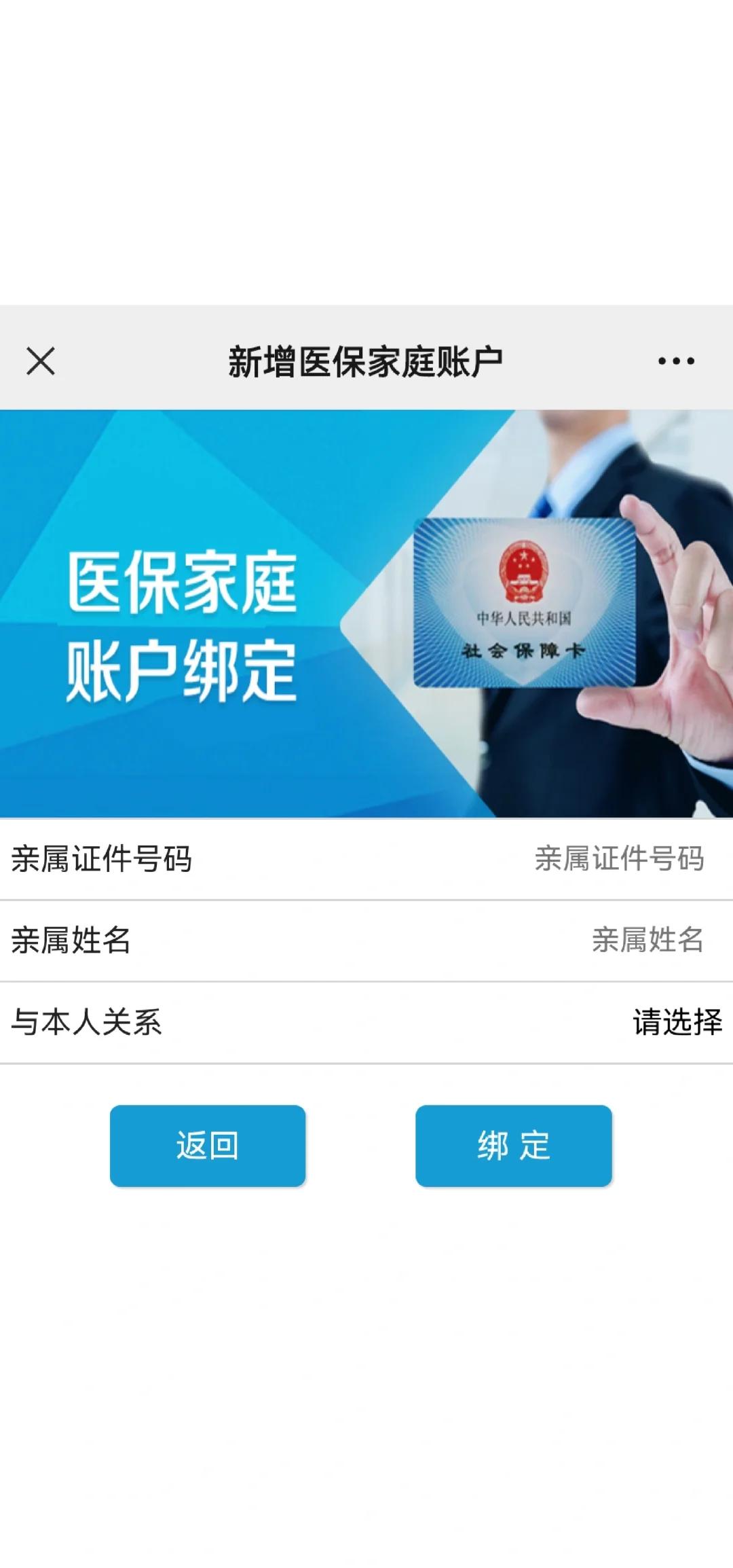 黄南最新医保卡如何绑定家人一起使用方法分析(最方便真实的黄南医保卡绑定家人共享后,怎么使用?方法)
