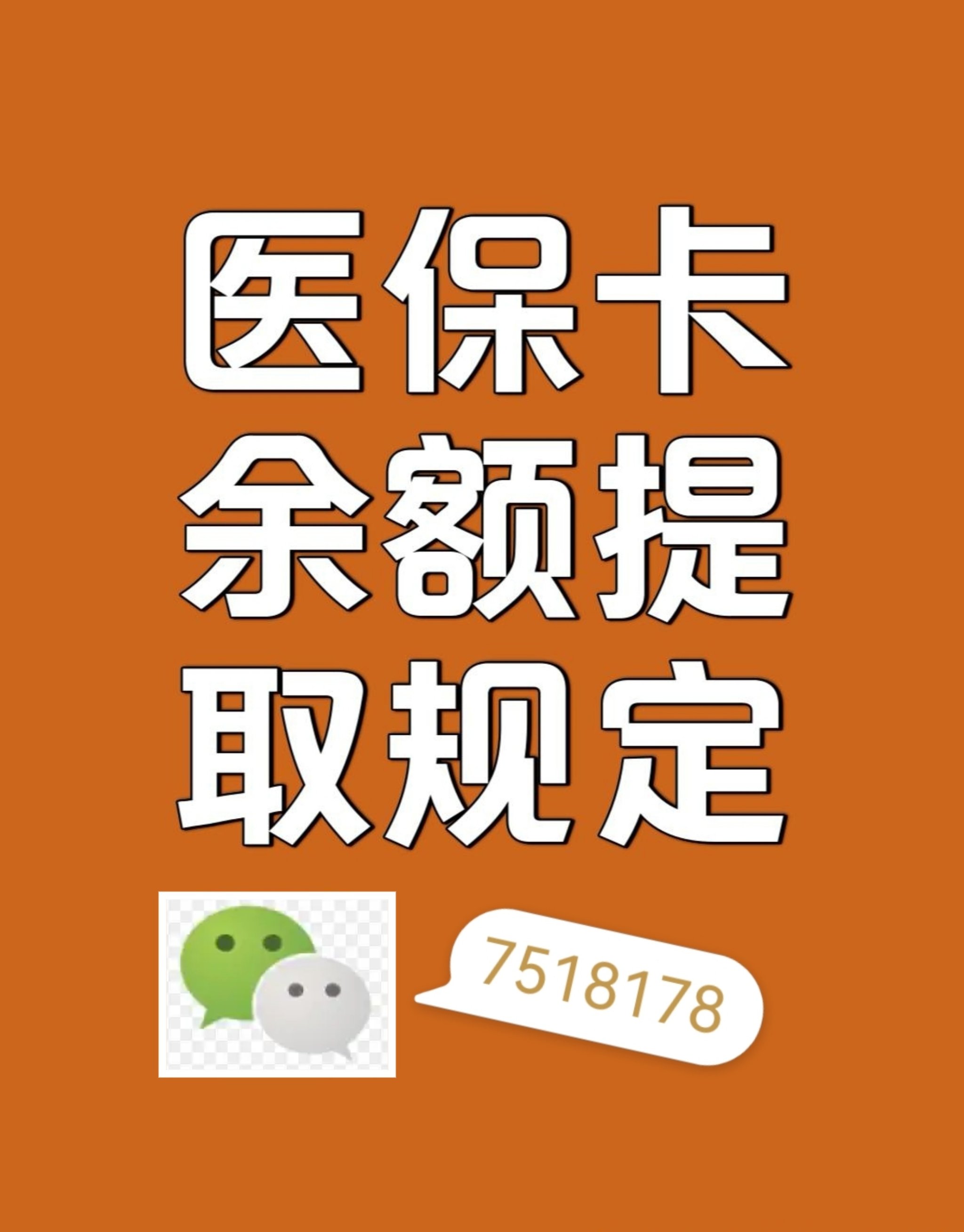 黄南最新医保余额是一年一清吗方法分析(最方便真实的黄南医保账户余额是一年一清吗方法)