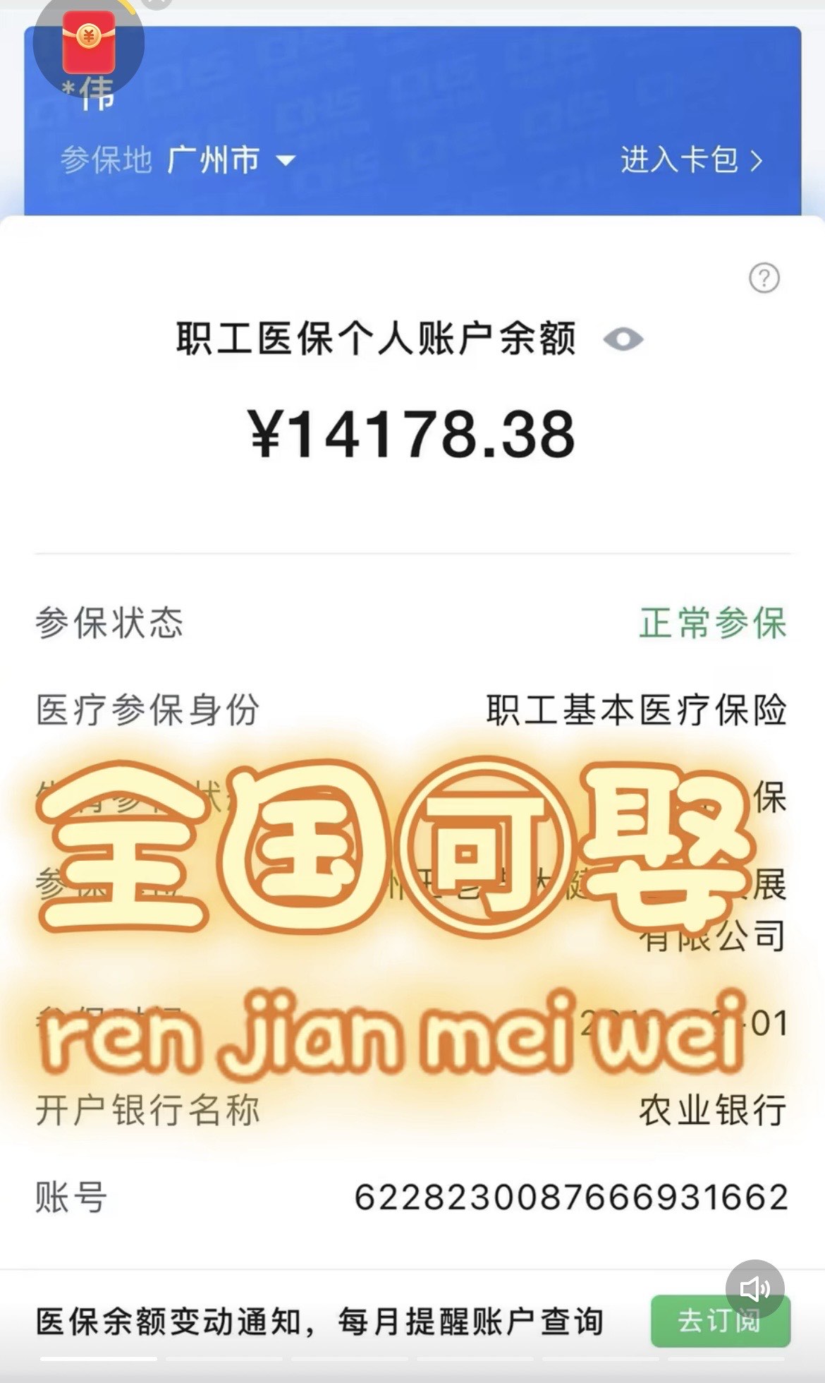 黄南关于医保卡提现v芯xiala5推的信息