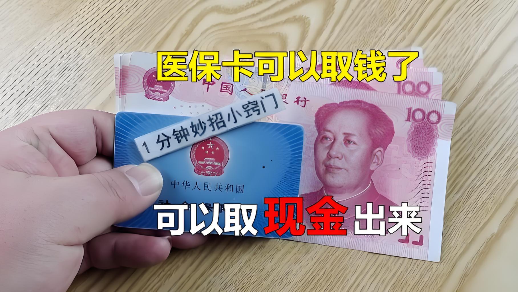 黄南最新刷医保卡换现金方法分析(最方便真实的黄南找中介10分钟提取医保方法)
