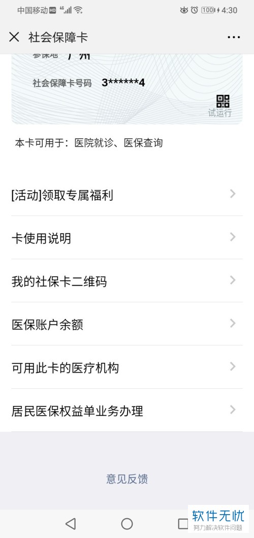 黄南最新医保卡怎么绑定微信提现账户信息方法分析(最方便真实的黄南医保卡怎么绑定微信提现账户信息错误方法)