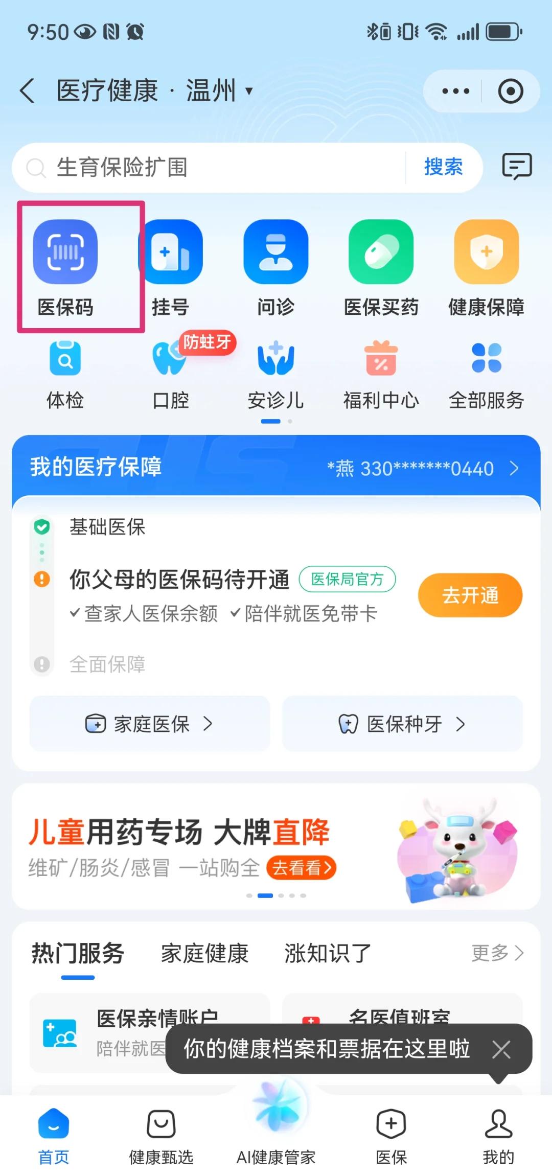 黄南最新医保卡如何绑定亲情账户方法分析(最方便真实的黄南医保绑定的亲情账户怎么使用方法)