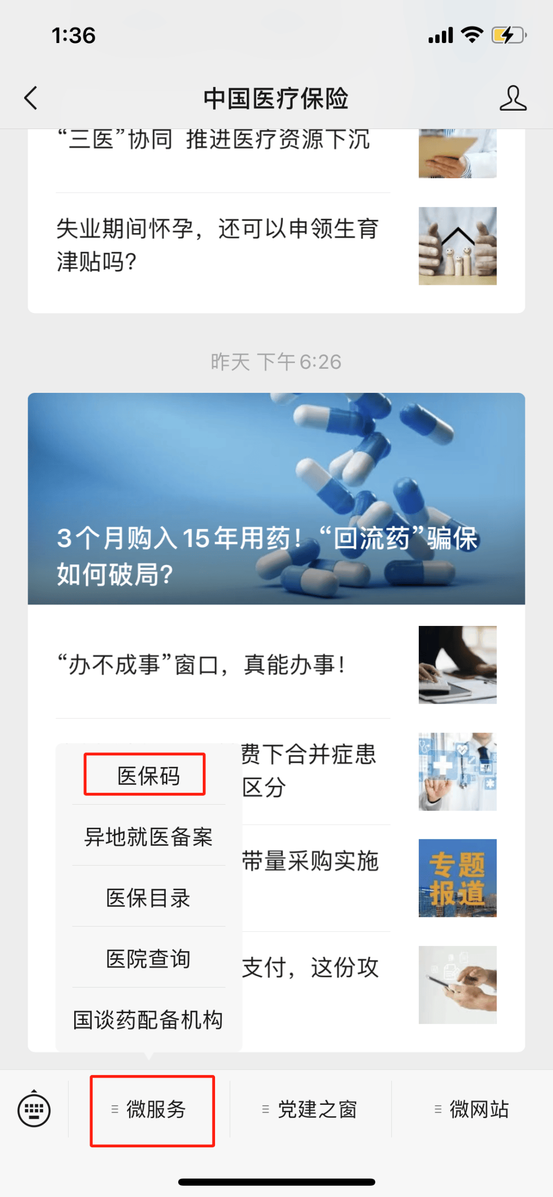 黄南最新医保卡怎么样绑定亲情账户方法分析(最方便真实的黄南医保绑定亲情账户怎么使用方法)