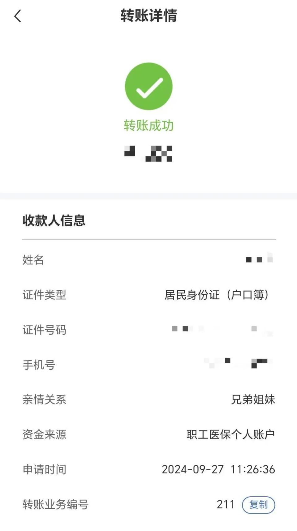 黄南最新医保卡提现到微信多久到账方法分析(最方便真实的黄南医保卡提现到微信多久到账家嶶qw413612助君取出方法)