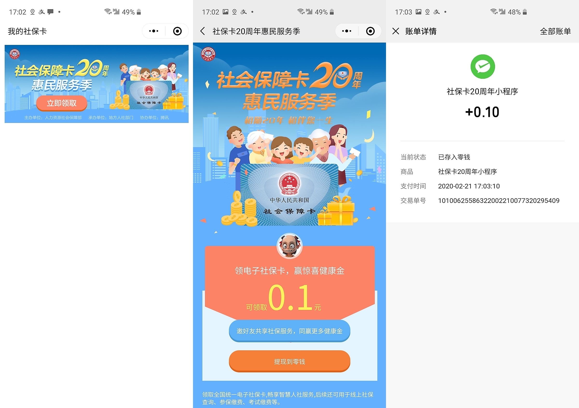 黄南最新社保卡的钱转入微信余额方法分析(最方便真实的黄南社保卡的钱转入微信余额怎么转方法)