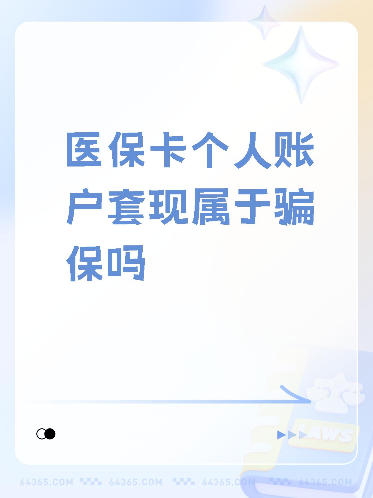黄南最新急用钱套医保卡联系方式方法分析(最方便真实的黄南急用钱套医保卡联系方式嘉兴方法)
