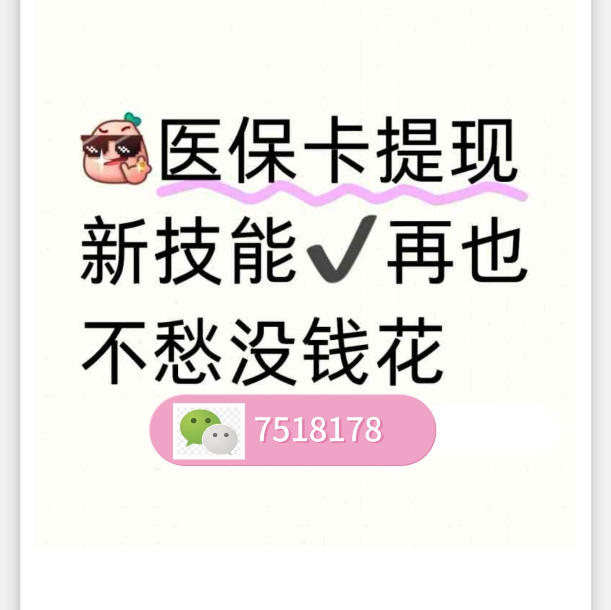 黄南最新医保卡里的钱绑定微信提现方法分析(最方便真实的黄南医保卡怎么绑定银行卡提现方法)