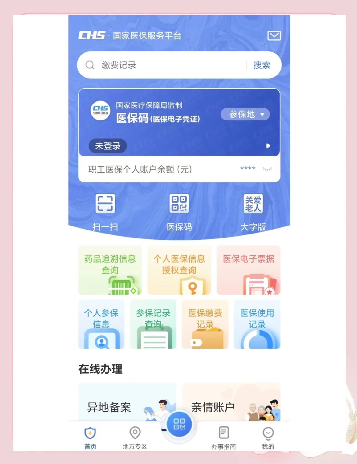 黄南最新个人医保余额怎么查询方法分析(最方便真实的黄南个人医保余额查询失败怎么回事方法)