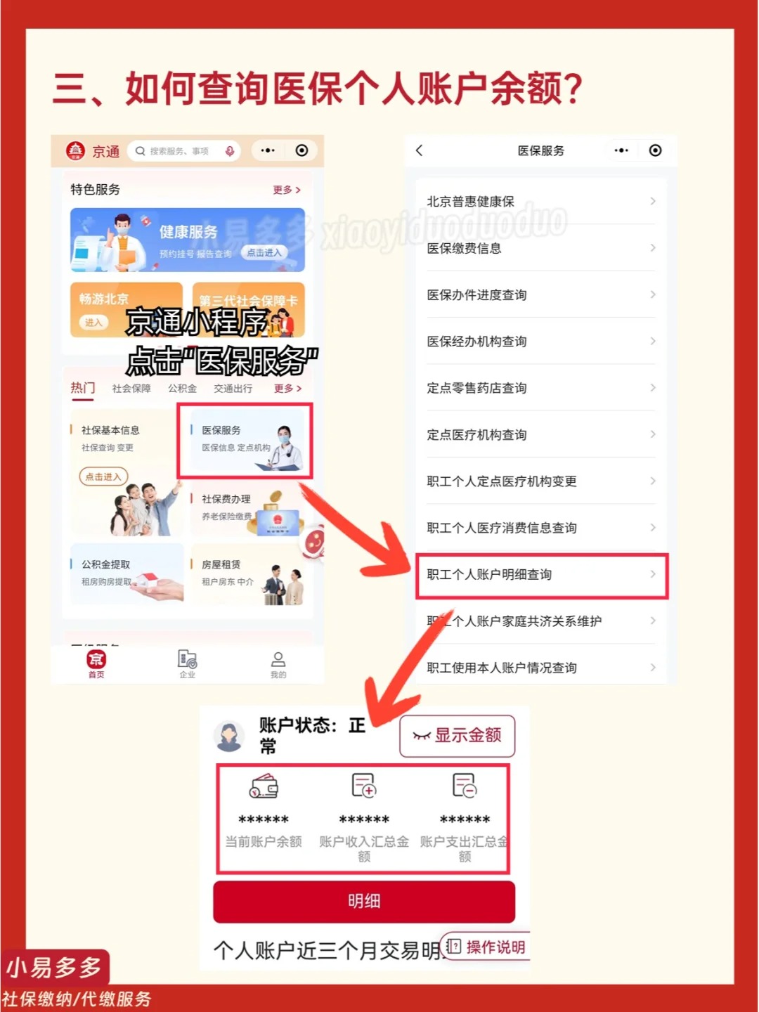 黄南最新医保钱转到医保卡如何查余额方法分析(最方便真实的黄南医保钱转到医保卡如何查余额明细方法)