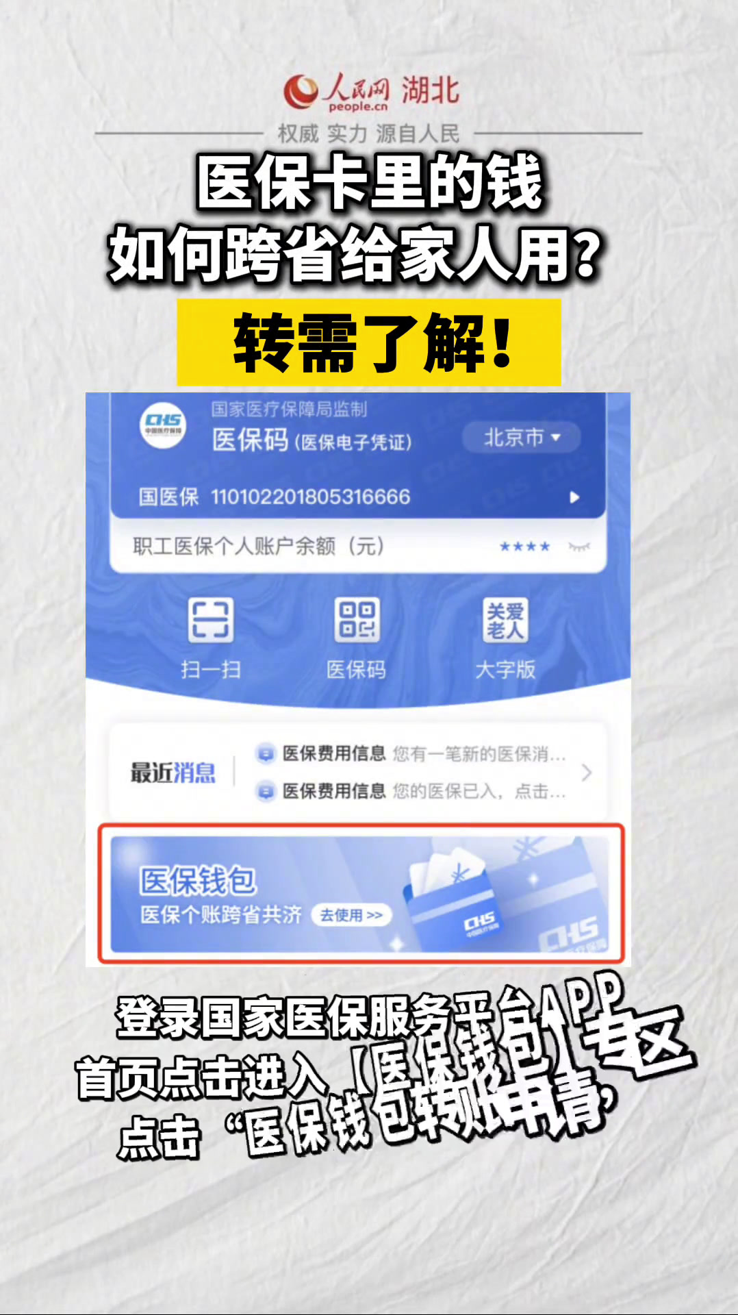黄南最新医保卡里钱转到微信余额怎么转方法分析(最方便真实的黄南医保卡里钱转到微信余额怎么转出来方法)