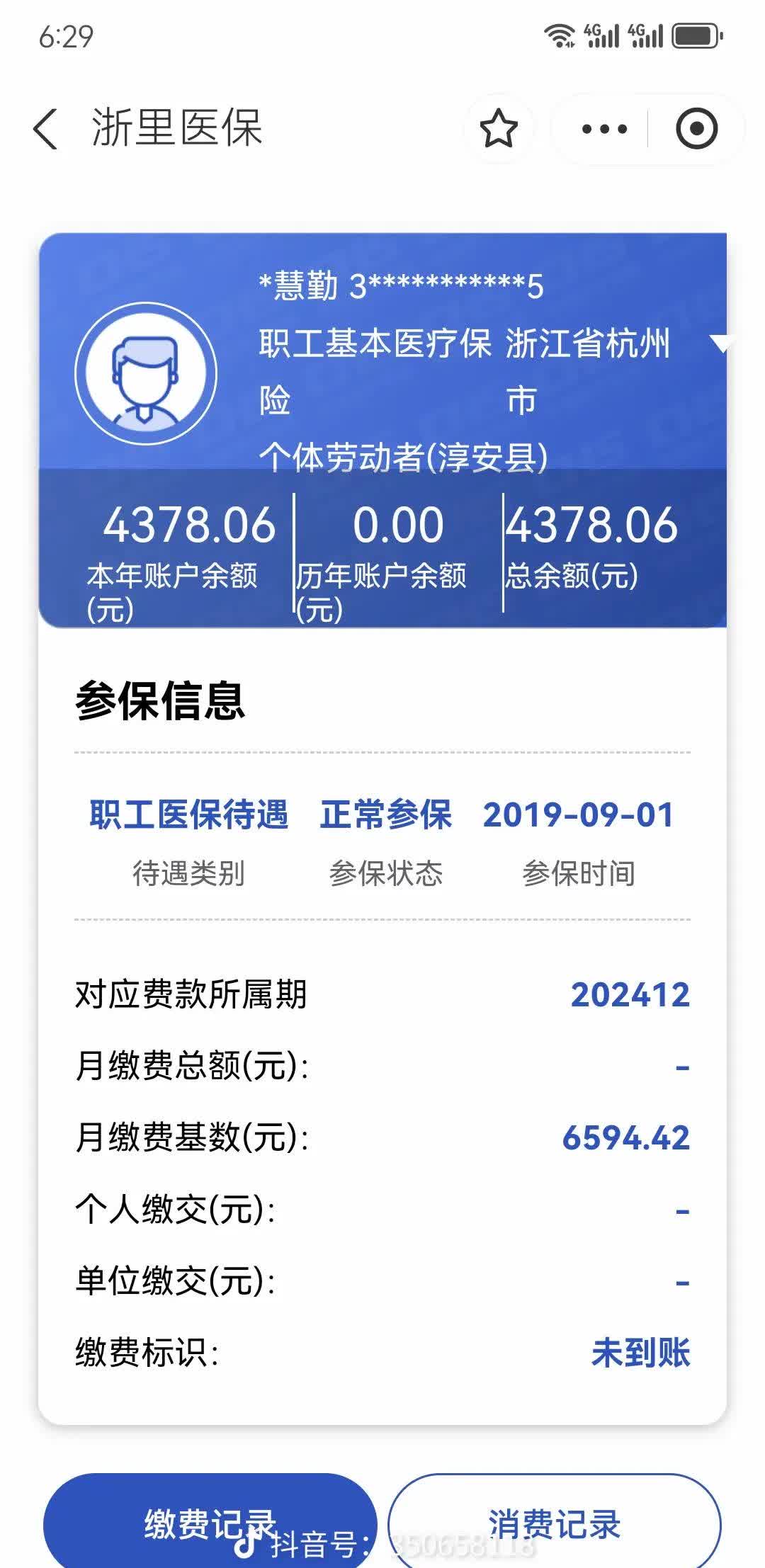 黄南最新为什么缴纳了医保查不到余额方法分析(最方便真实的黄南为什么缴纳了医保查不到余额呢方法)