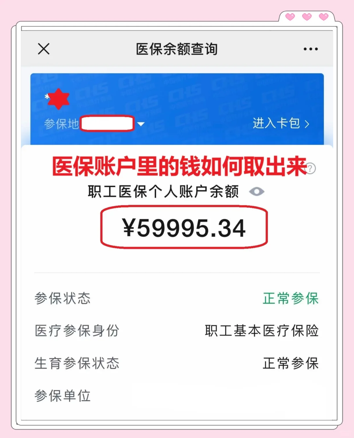 黄南最新医保卡里的钱怎么取出来方法分析(最方便真实的黄南职工医保卡里的钱怎么取出来方法)