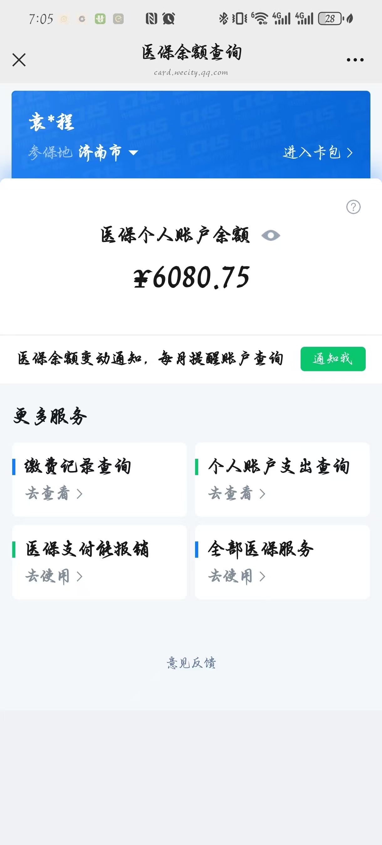 黄南最新怎么把医保卡里的余额套出来花了方法分析(最方便真实的黄南怎么把医保卡里的余额套出来花了呢方法)