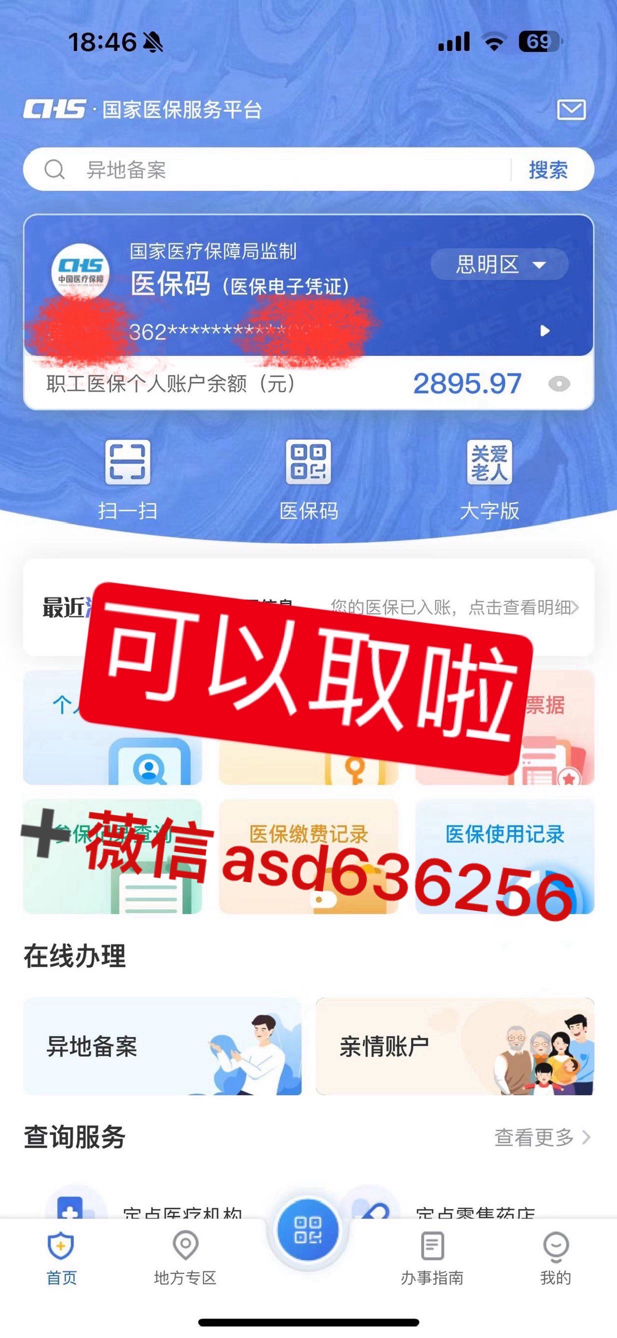 黄南最新手机怎么提取医保方法分析(最方便真实的黄南手机怎么提取医保余额方法)
