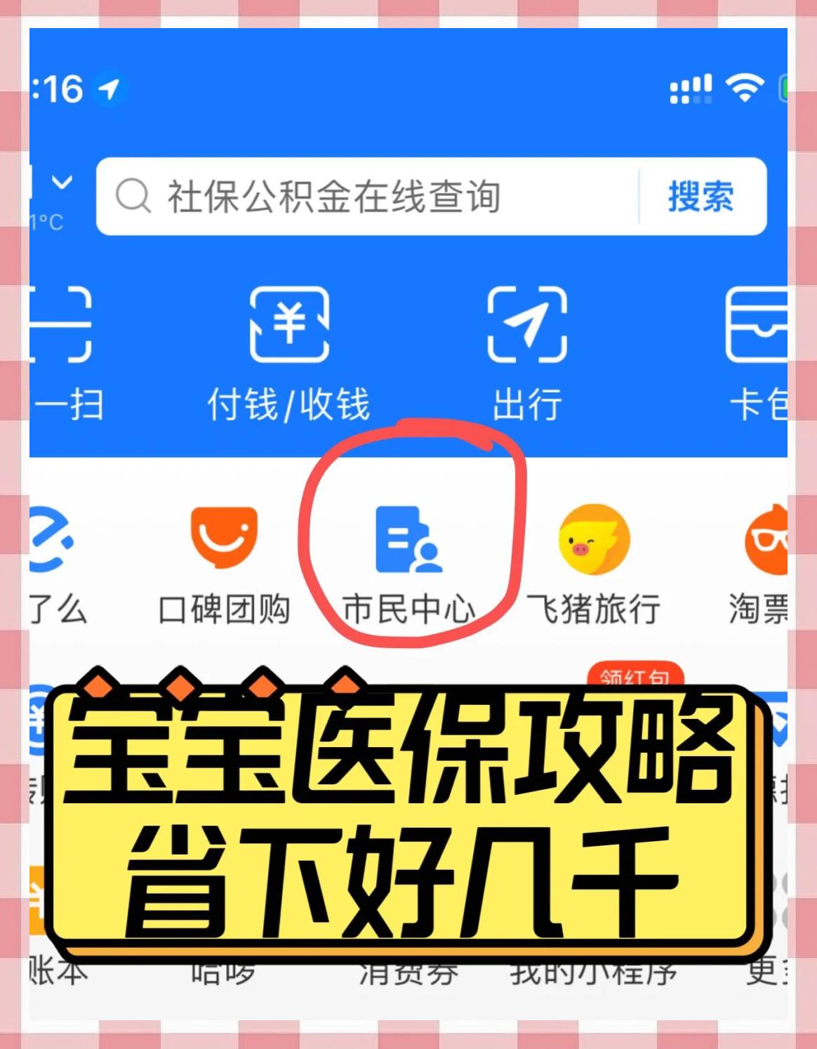 黄南最新医保卡如何绑定在微信上方法分析(最方便真实的黄南医保卡咋绑定微信方法)