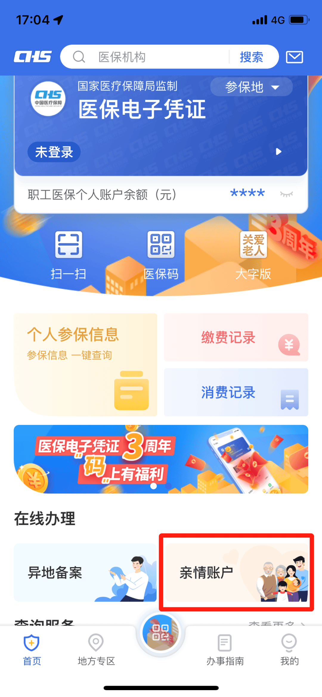 黄南最新医保卡钱怎么转到微信方法分析(最方便真实的黄南医保卡的钱转入微信余额方法)