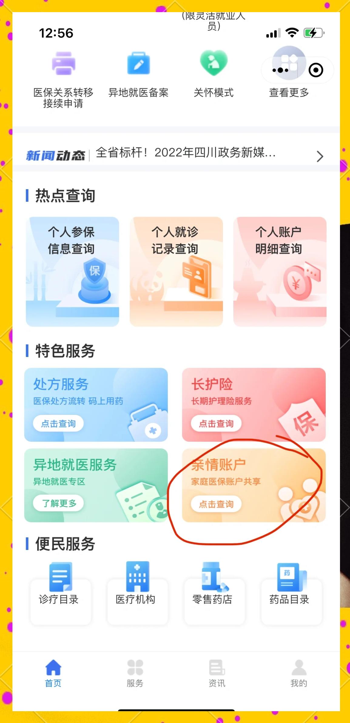 黄南最新医保卡如何绑定在微信上使用方法分析(最方便真实的黄南医保卡如何绑定在微信上使用的方法)