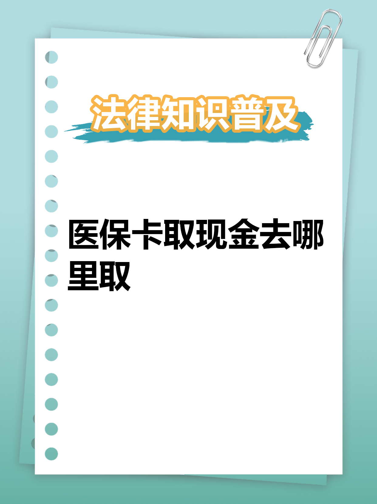 黄南最新急用钱医保卡套取联系方式方法分析(最方便真实的黄南急用钱套医保卡联系方式渠道方法)