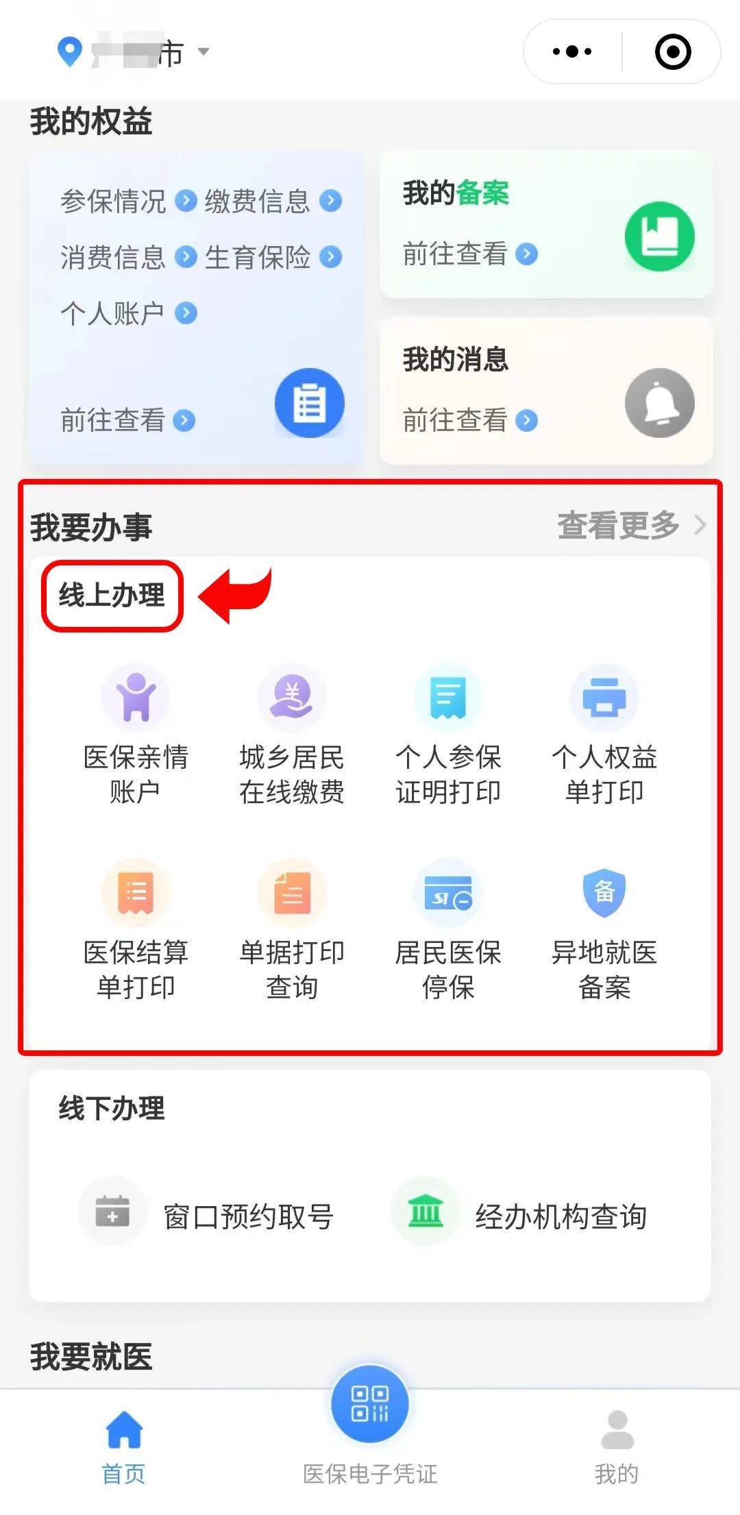 黄南最新医保卡怎么提取到微信方法分析(最方便真实的黄南医保卡怎么提取到微信里方法)