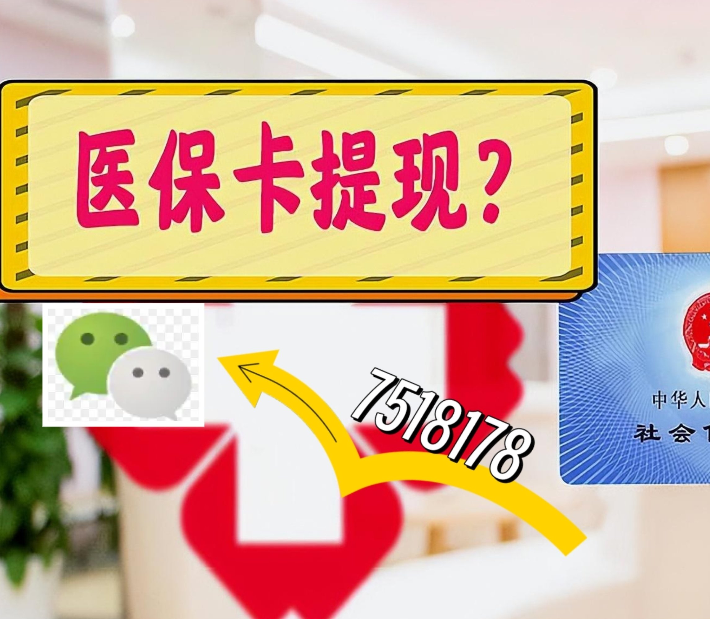 黄南最新医保卡绑定微信提现方法分析(最方便真实的黄南医保卡绑定微信提现可以用吗方法)