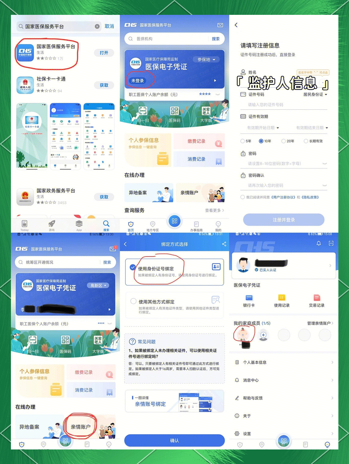 黄南最新医保卡如何绑定在微信上支付方法分析(最方便真实的黄南医保卡怎么绑定到微信方法)