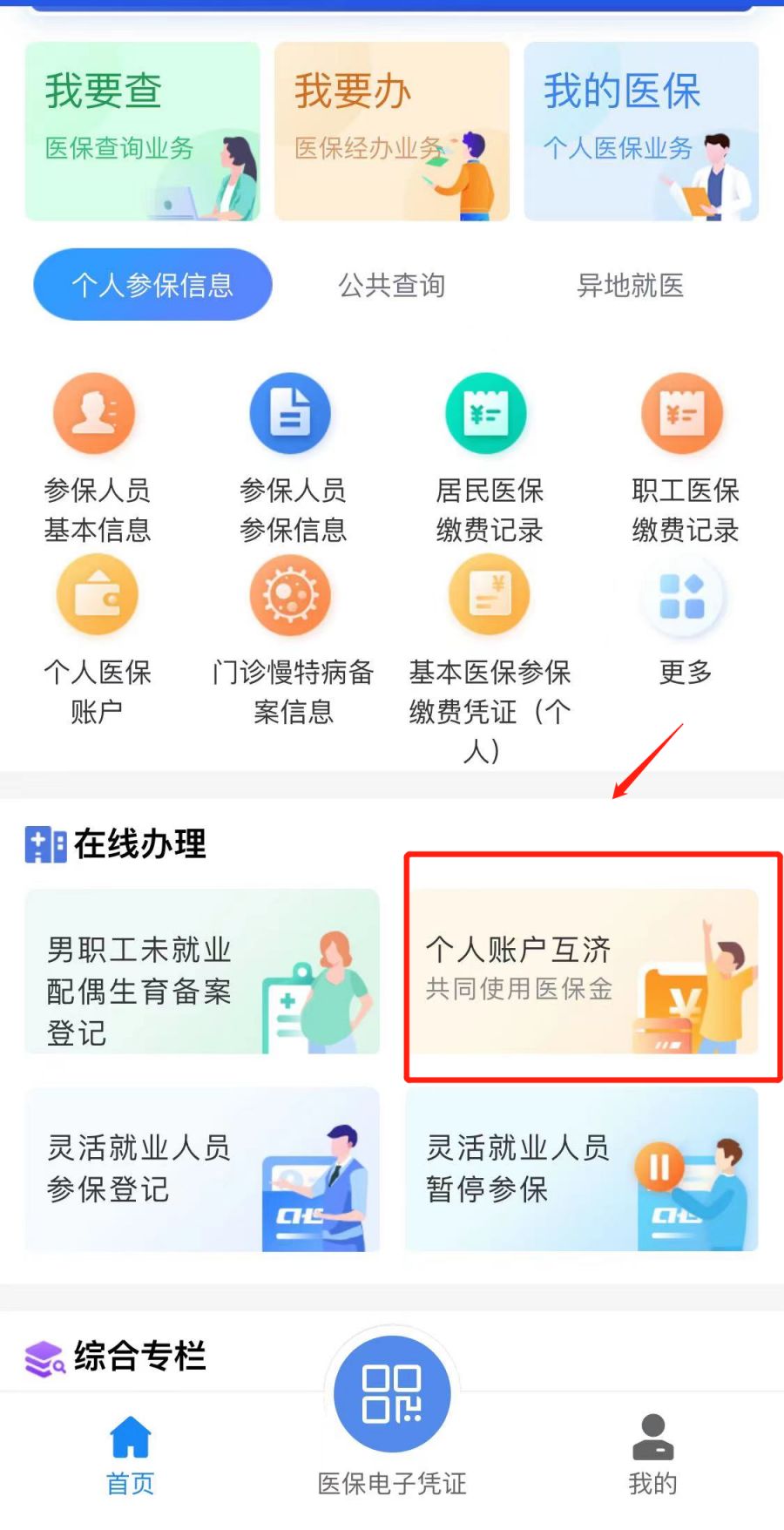 黄南最新医保卡怎么绑定微信支付方法分析(最方便真实的黄南微信绑定电子医保卡怎么操作方法)