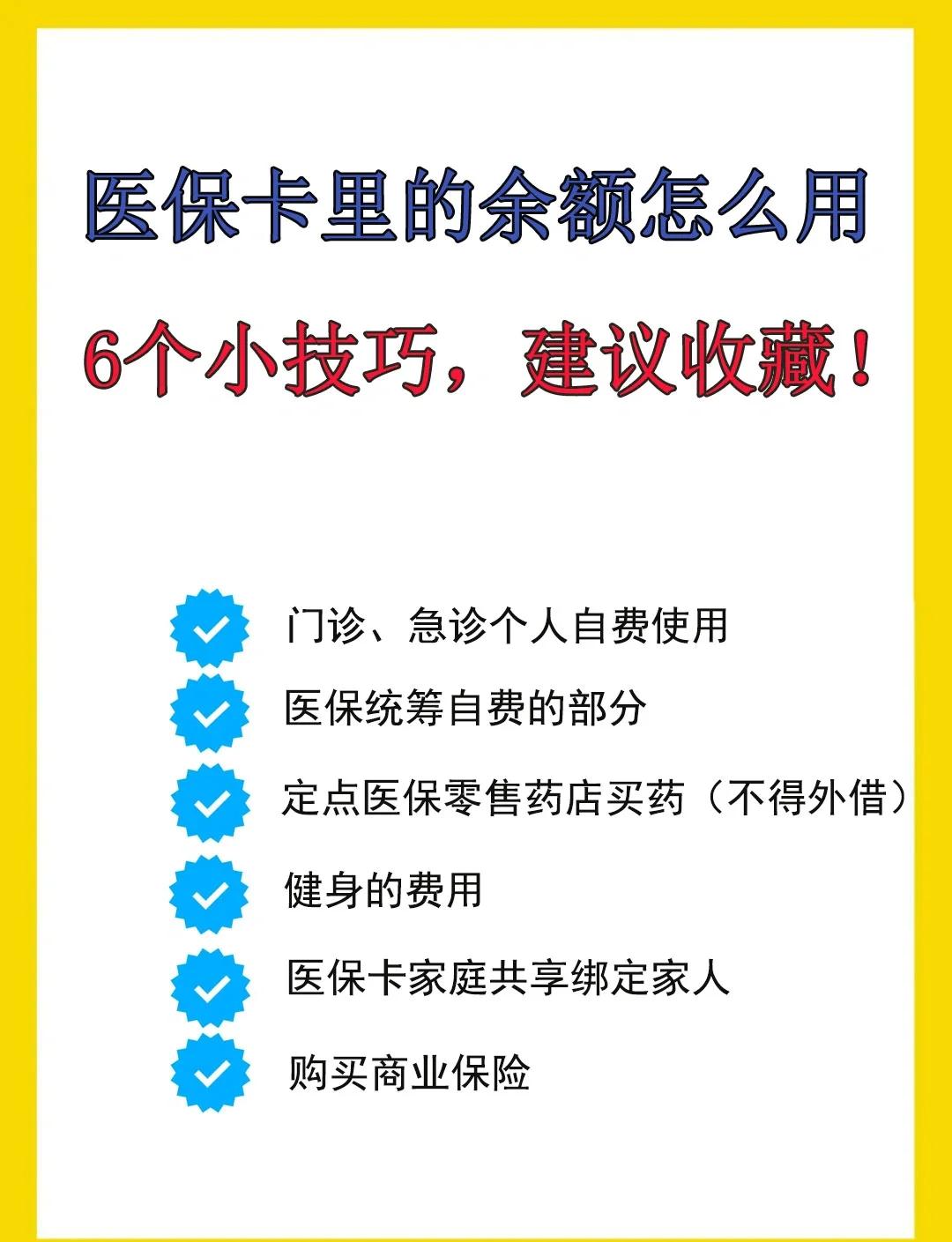 黄南最新医保卡余额转到另一张医保卡方法分析(最方便真实的黄南医保卡金额转移至别人方法)