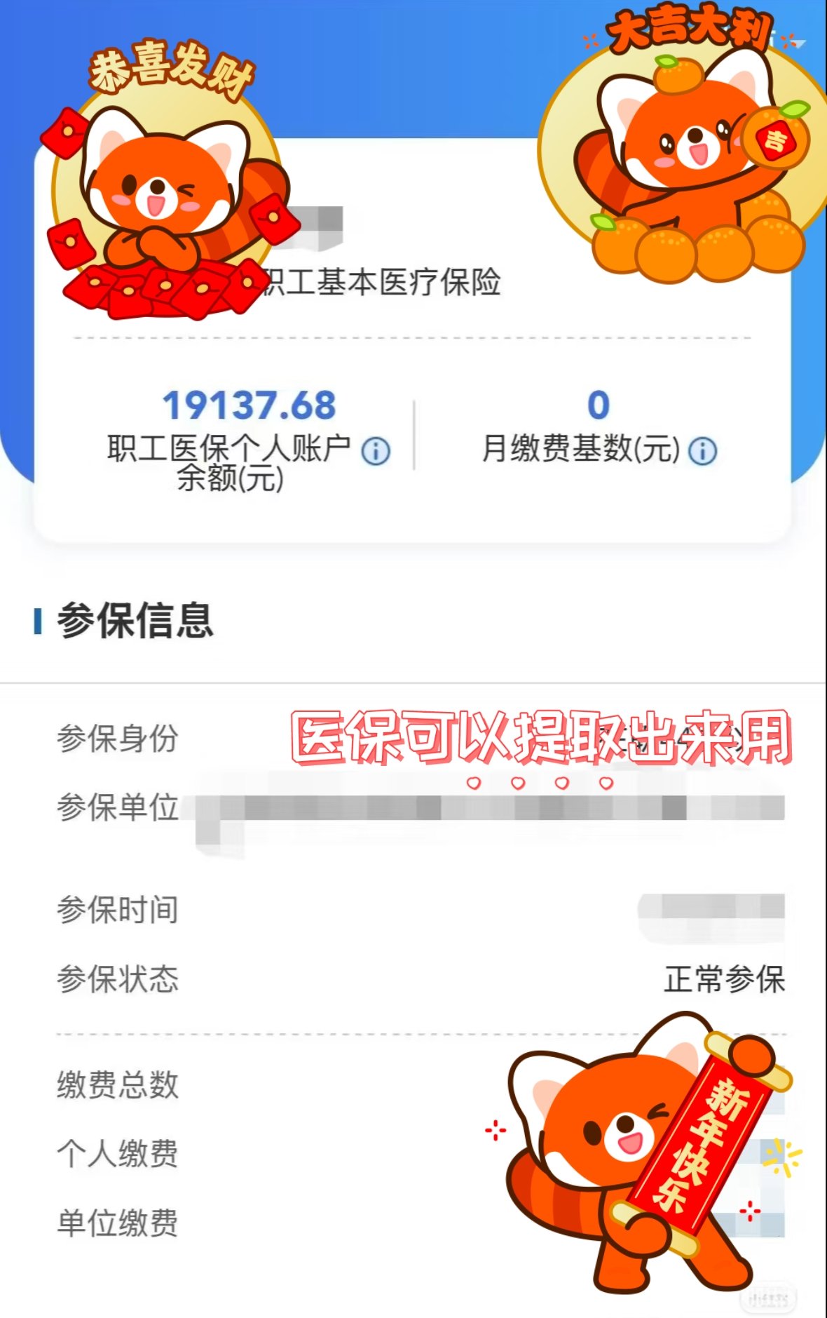 黄南最新医保个人账户怎么取出来方法分析(最方便真实的黄南医疗保险个人账户怎么取出来方法)