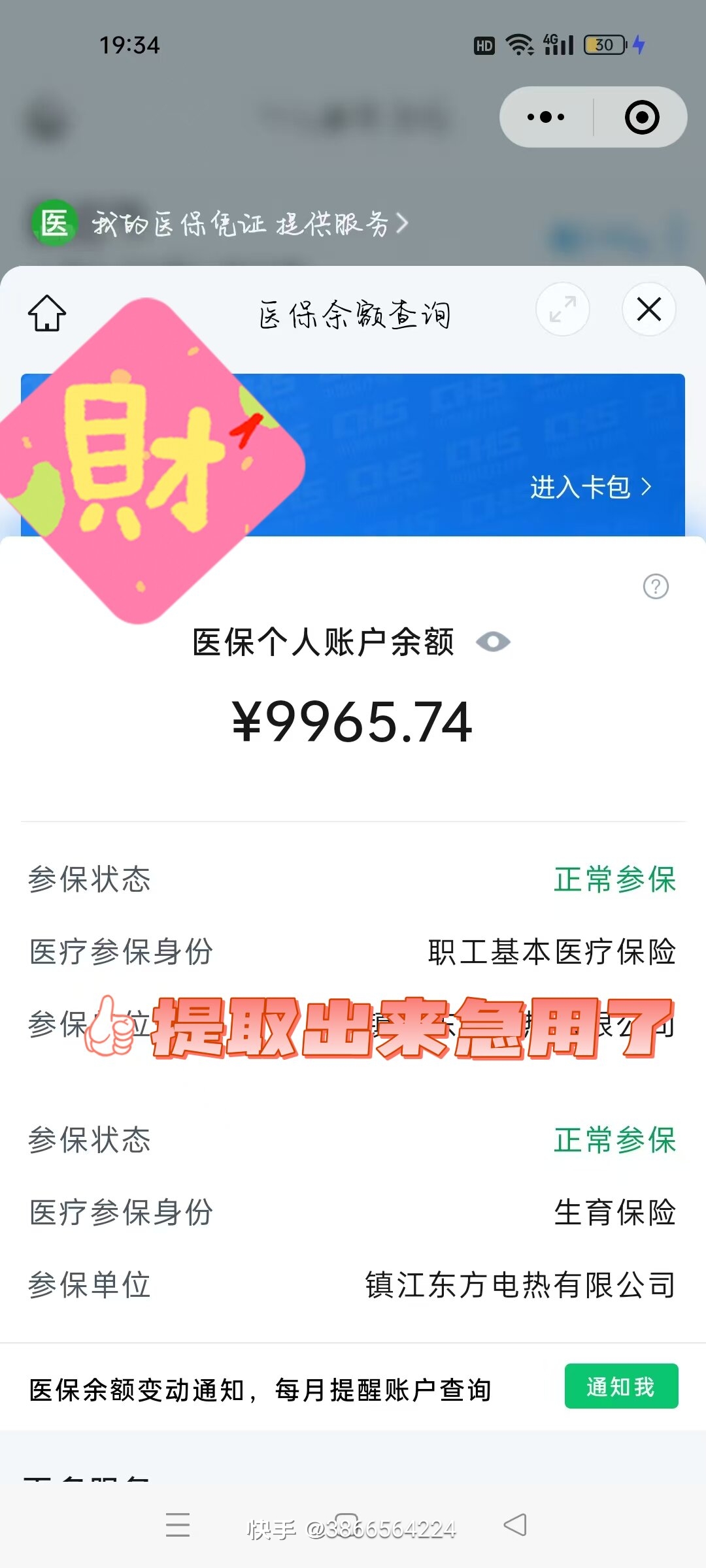 黄南最新闽政通怎么提现医保卡里的钱方法分析(最方便真实的黄南闽政通如何查询医保卡里的余额方法)