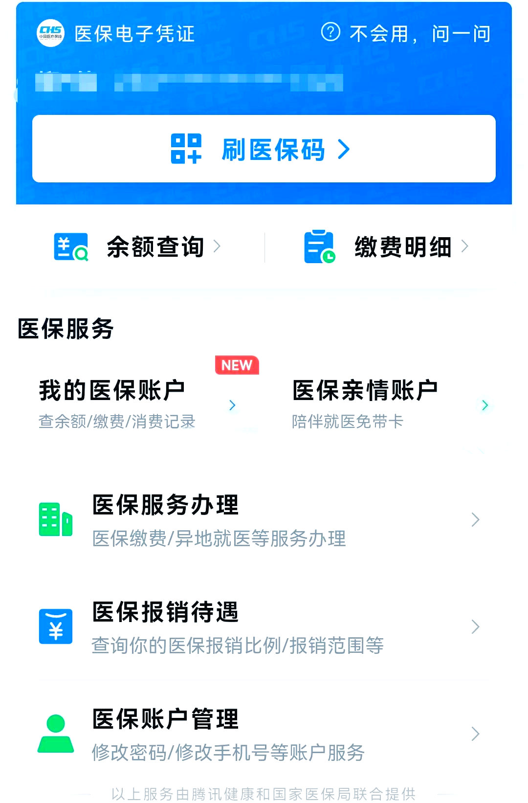 黄南最新医保卡怎么绑微信支付方法分析(最方便真实的黄南医保卡绑定在微信怎么用方法)
