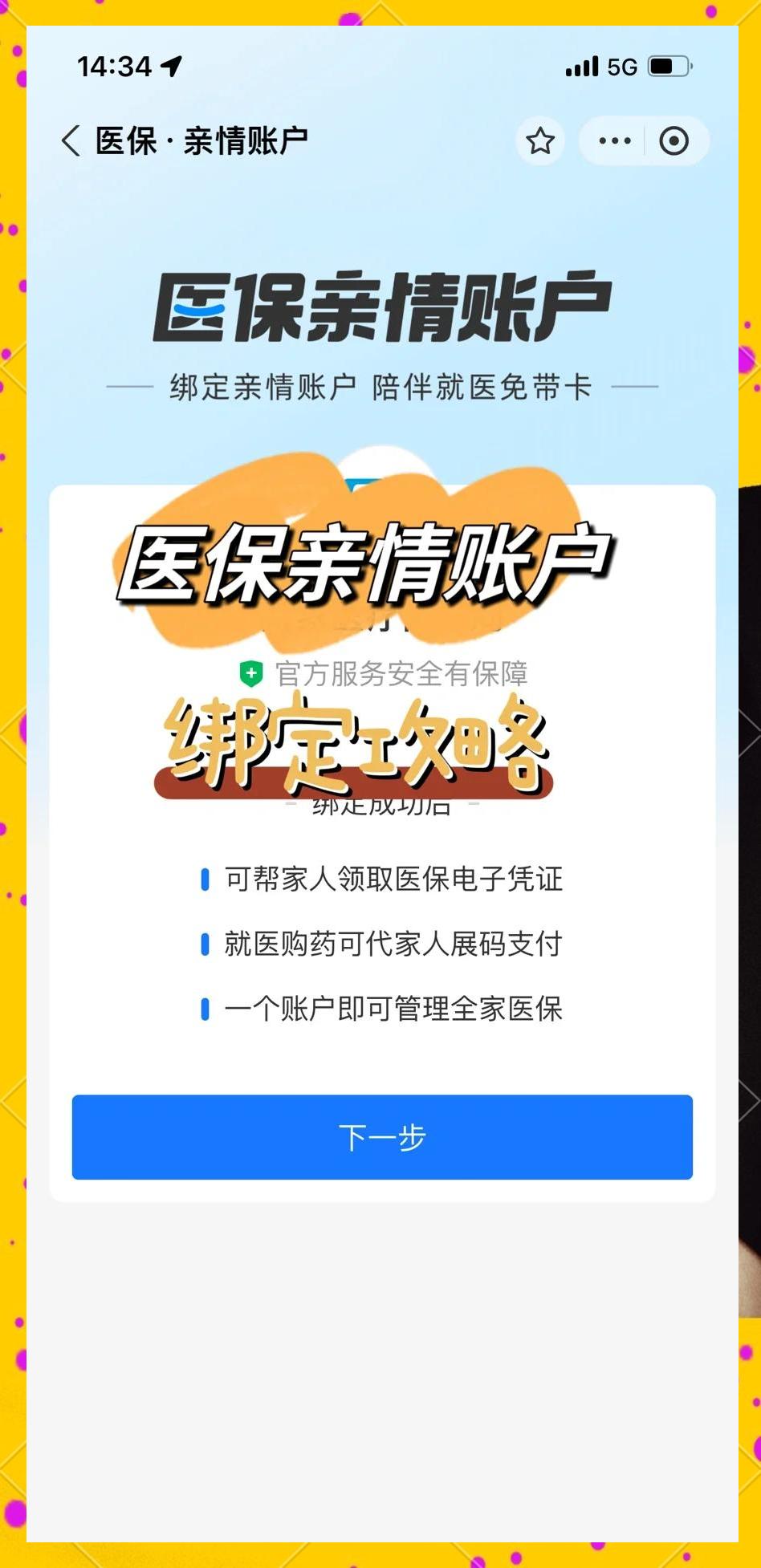 黄南最新医保怎么绑卡提现方法分析(最方便真实的黄南怎样把医保卡的钱提取到微信方法)