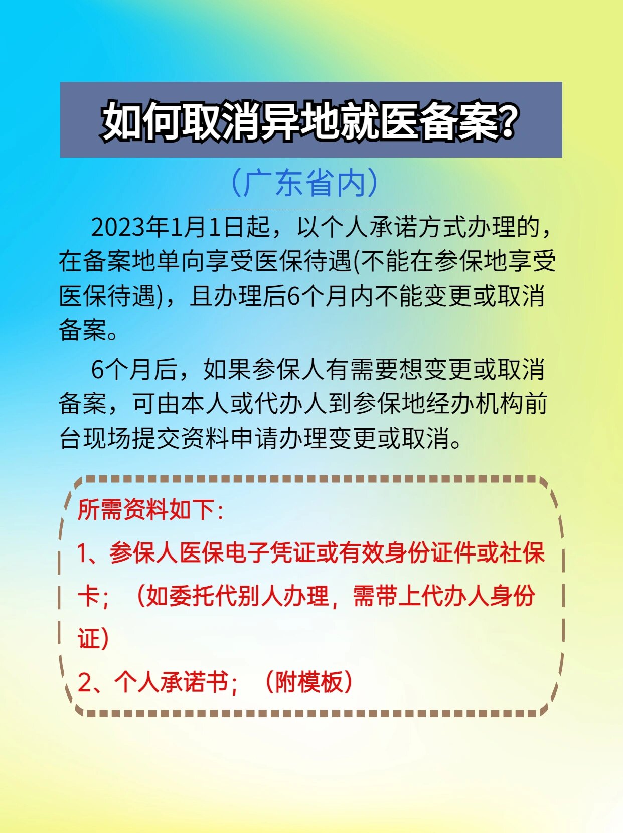 黄南最新怎么在手机上取消异地就医备案方法分析(最方便真实的黄南怎么在手机上取消异地就医备案登记方法)