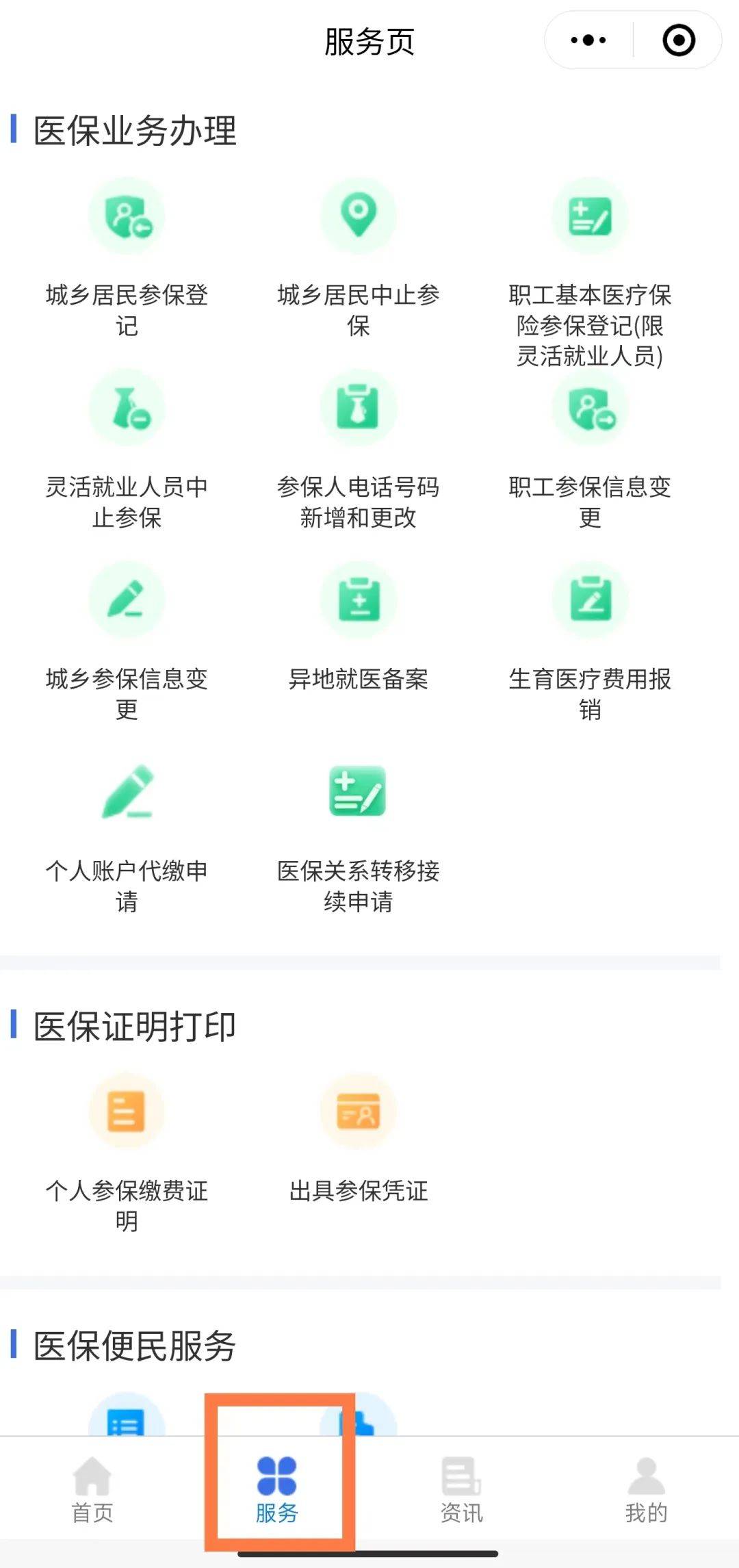 黄南最新微信上怎么绑定医保卡支付方法分析(最方便真实的黄南微信怎么绑定医保卡支付药费方法)