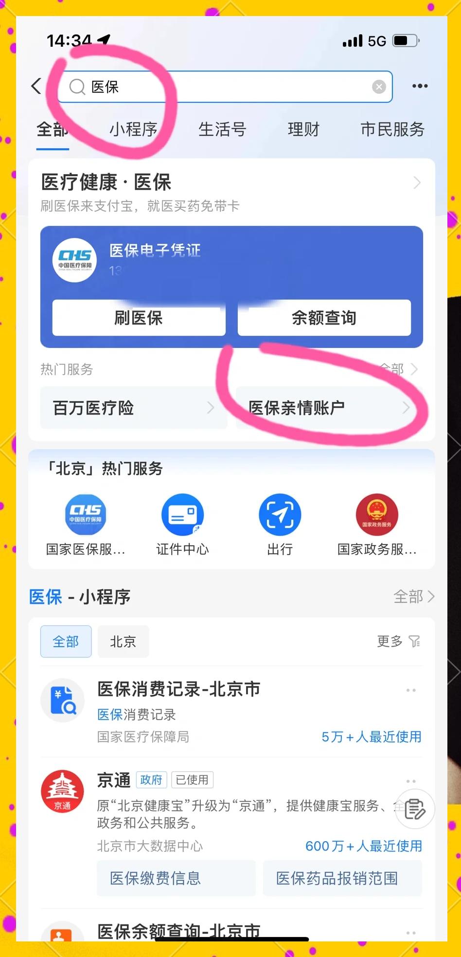 黄南最新怎样将医保卡绑在微信上方法分析(最方便真实的黄南怎样将医保卡绑在微信上支付方法)