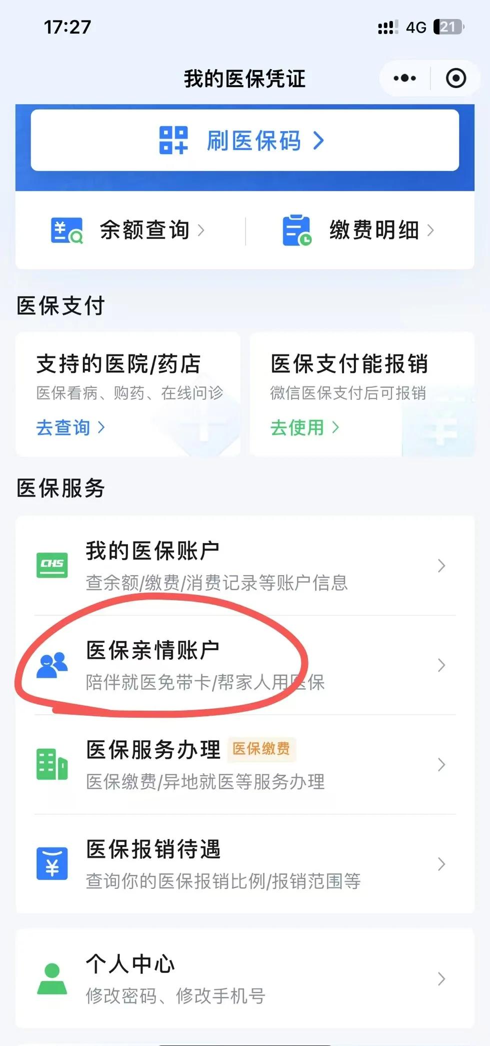 黄南最新医保卡绑定微信方法分析(最方便真实的黄南医保卡绑定微信支付可以正常消费吗安全吗方法) 黄南最新医保卡绑定微信方法分析(最方便真实的黄南医保卡绑定微信支付可以正常消费吗安全吗方法)