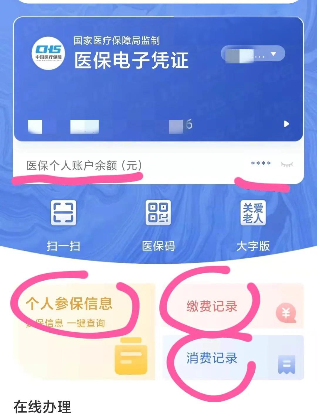 黄南最新个人医保卡余额查询方法分析(最方便真实的黄南个人医保卡余额查询为什么查不到方法)
