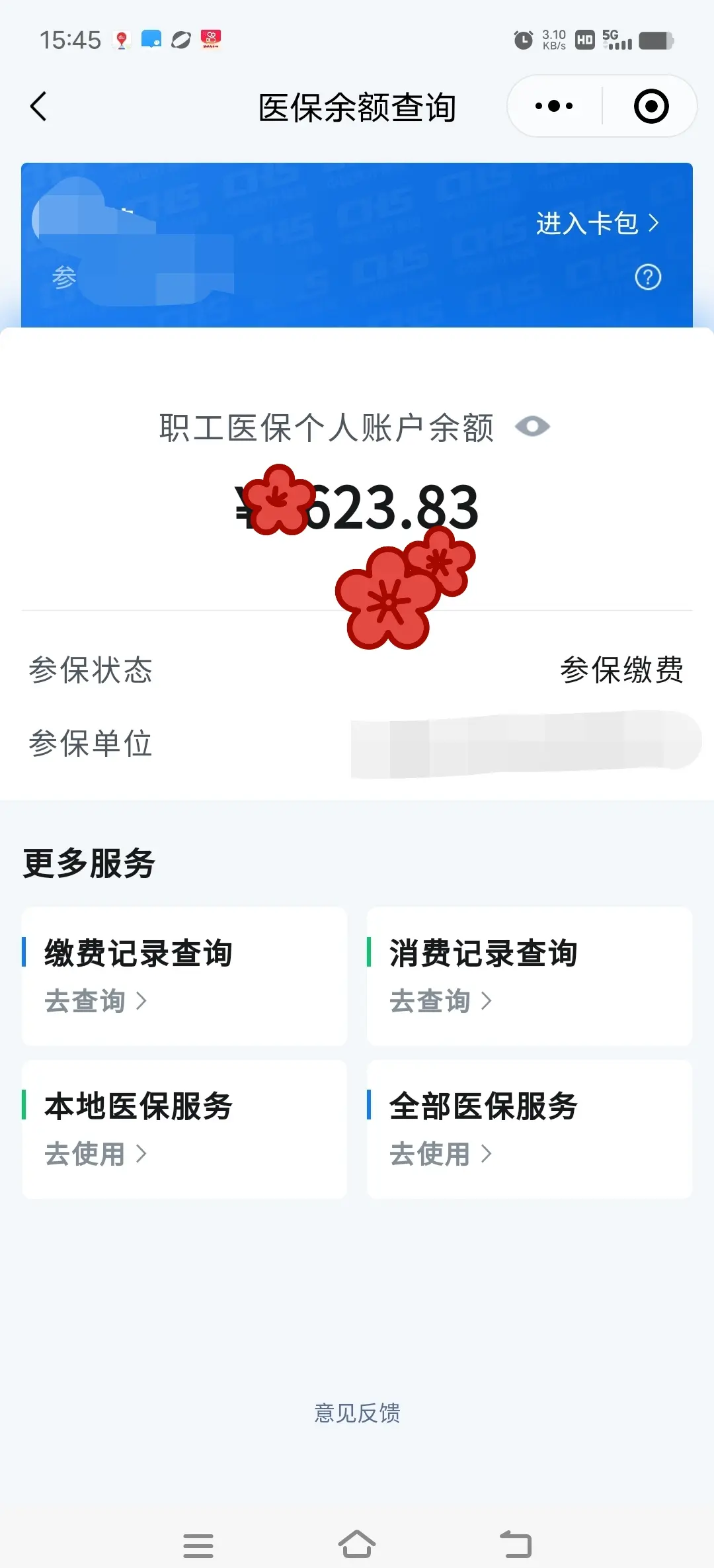 黄南最新医保卡的钱转到微信方法分析(最方便真实的黄南医保卡的钱转到微信步骤方法)
