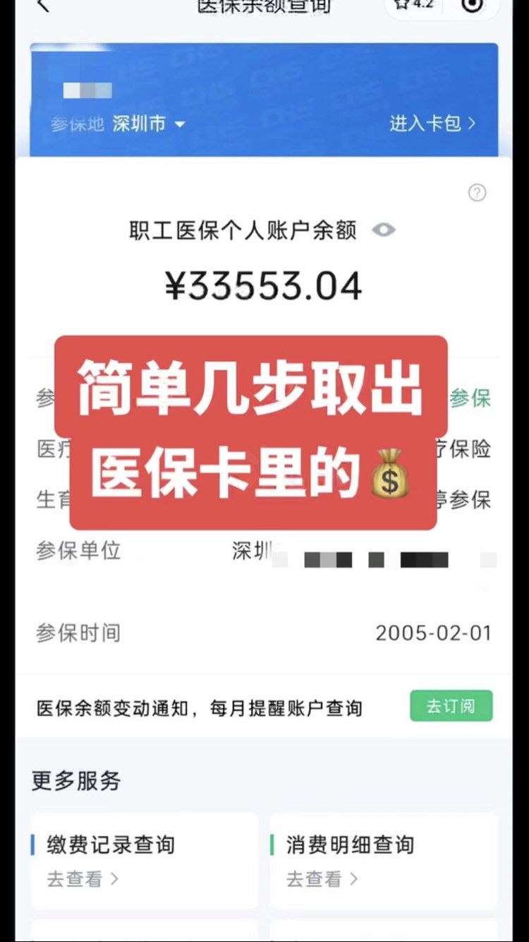 黄南最新微信怎么取医保的钱方法分析(最方便真实的黄南微信医保小程序提现到账图方法) 黄南最新微信怎么取医保的钱方法分析(最方便真实的黄南微信医保小程序提现到账图方法)