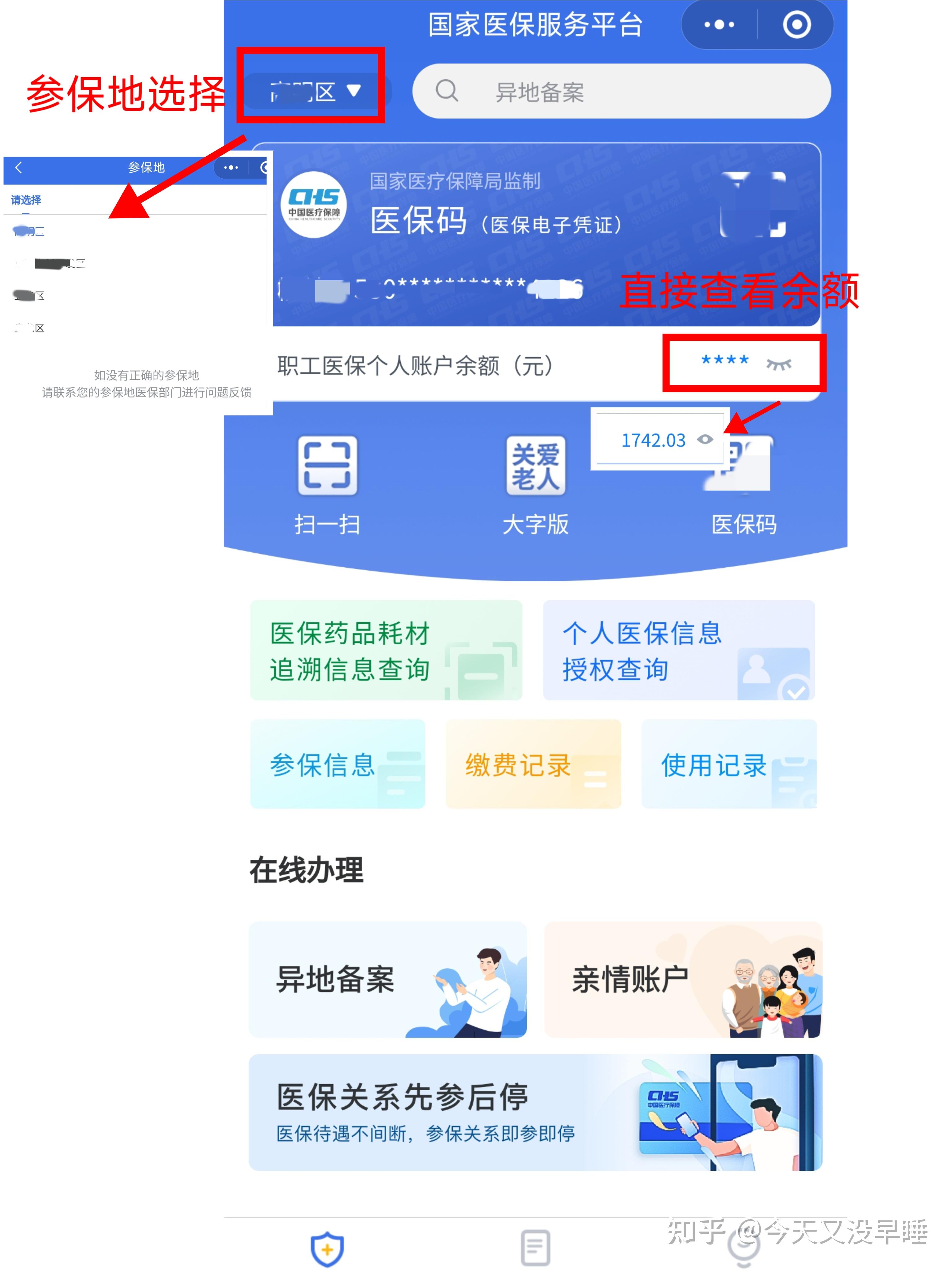 黄南最新医保钱转到医保卡如何查余额方法分析(最方便真实的黄南医保转入金额怎么查询方法)
