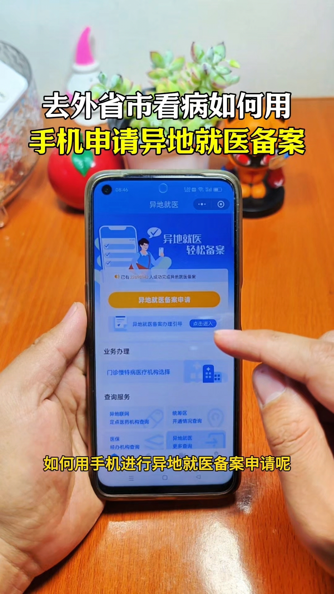 黄南最新怎么在手机上取消异地就医备案方法分析(最方便真实的黄南取消异地就医备案网上办理方法)