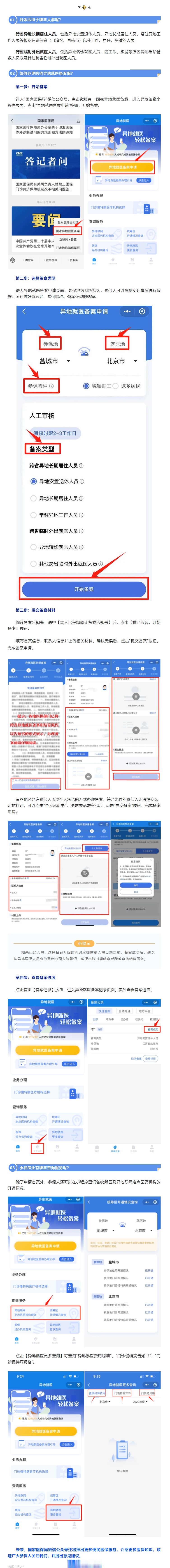 黄南最新怎么在手机上取消异地就医备案方法分析(最方便真实的黄南取消异地就医备案网上办理方法)
