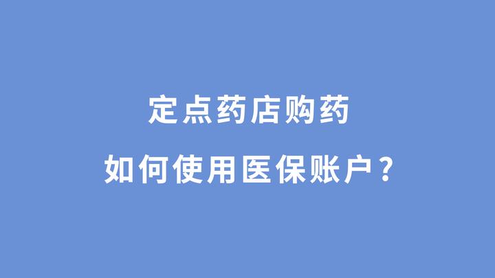 黄南最新怎么让药店给我套医保钱方法分析(最方便真实的黄南如何跟药店一起套医保方法)