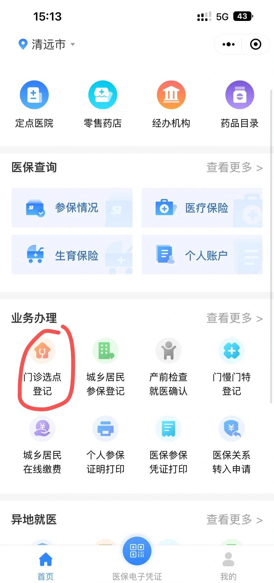 黄南最新医保提取微信qq方法分析(最方便真实的黄南医保提取微信方法)