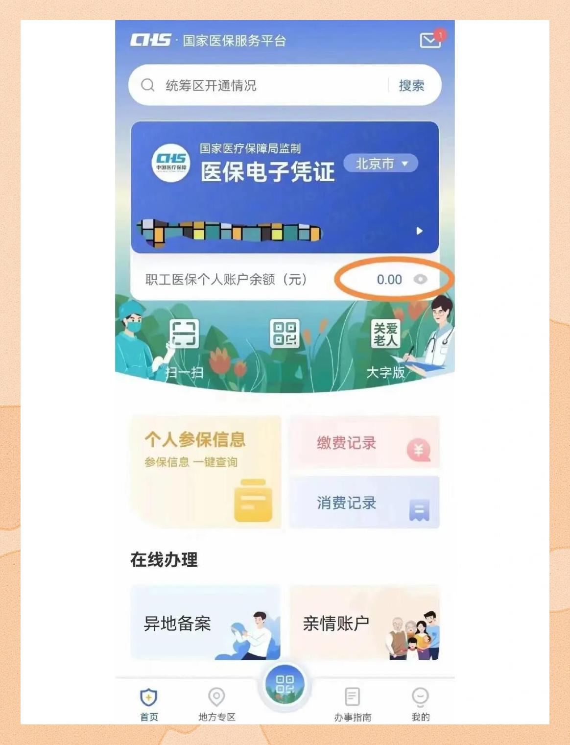黄南最新就诊卡在手机上怎么查余额方法分析(最方便真实的黄南医院就诊卡怎么在手机查信息方法)